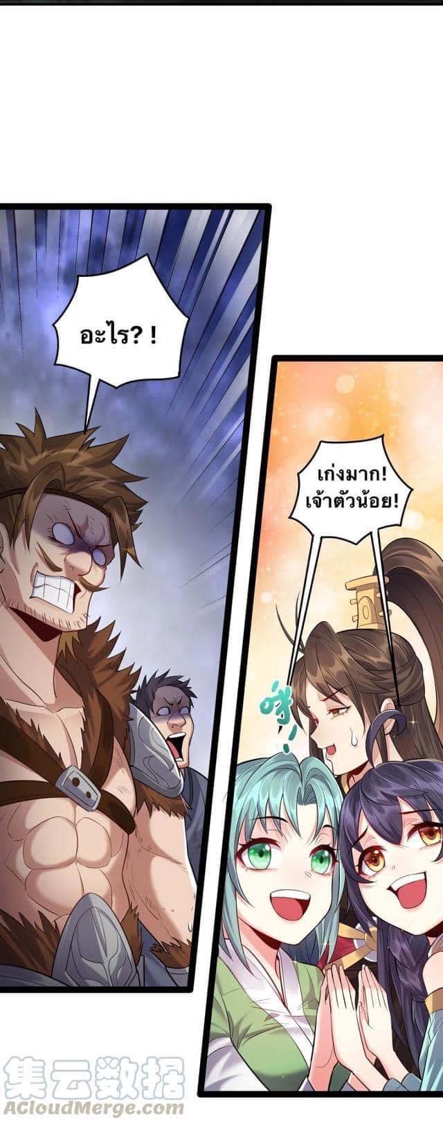 เทพวายร้ายกลับชาติมาเกิดใหม่ ตอนที่ 21 หน้า 32