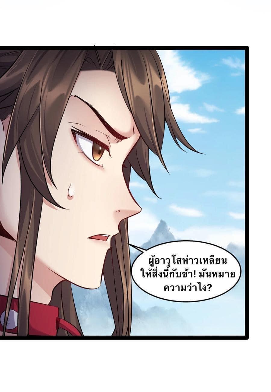 เทพวายร้ายกลับชาติมาเกิดใหม่ ตอนที่ 40 หน้า 24