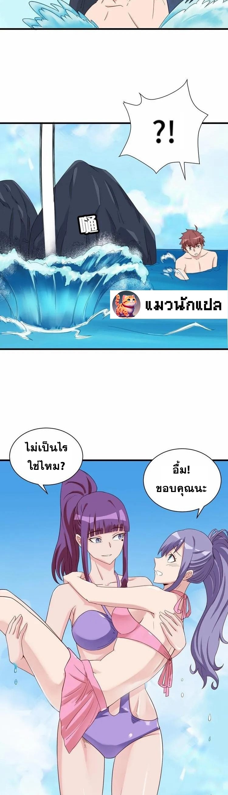 Strongest Cultivation System ตอนที่ 30 หน้า 11