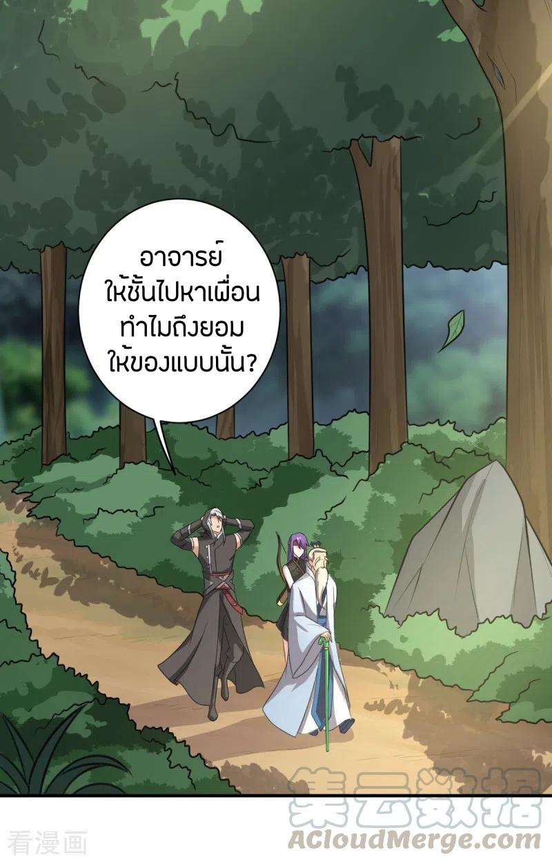 One Sword Reigns Supreme ตอนที่ 119 หน้า 20