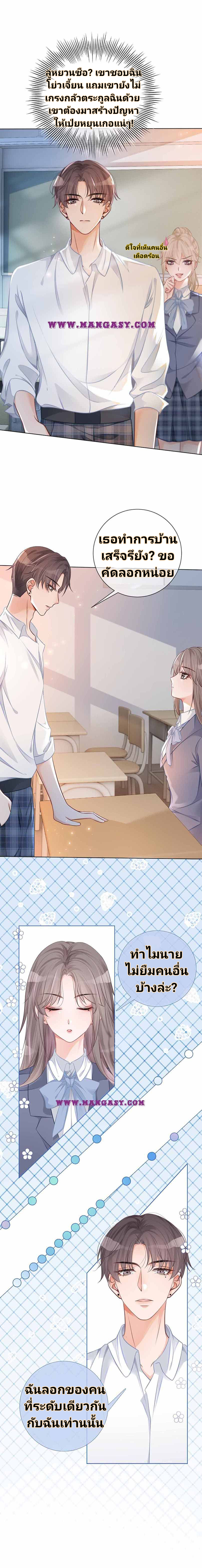 My Brothers Dote On Me ตอนที่ 27 หน้า 10