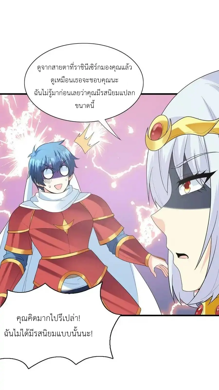 My Harem Is Entirely Female Demon Villains ตอนที่ 107 หน้า 44