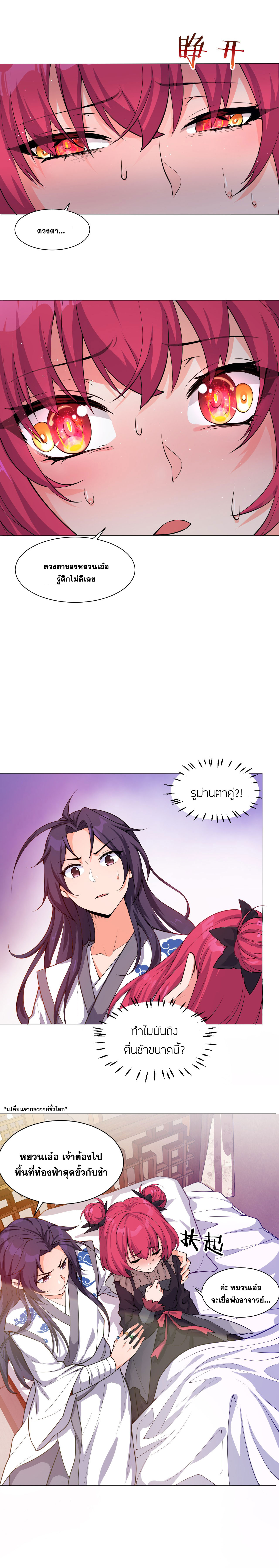 ข้าเพียงต้องการฝึกฝนศิษย์น้องหญิงก็เท่านั้น ตอนที่ 32 หน้า 8