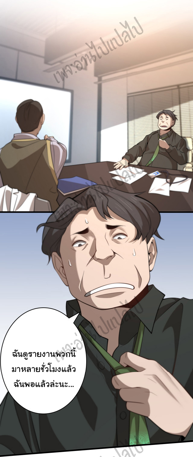 สุดยอดระบบของหมอหลิงหรัน ตอนที่ 40 หน้า 33