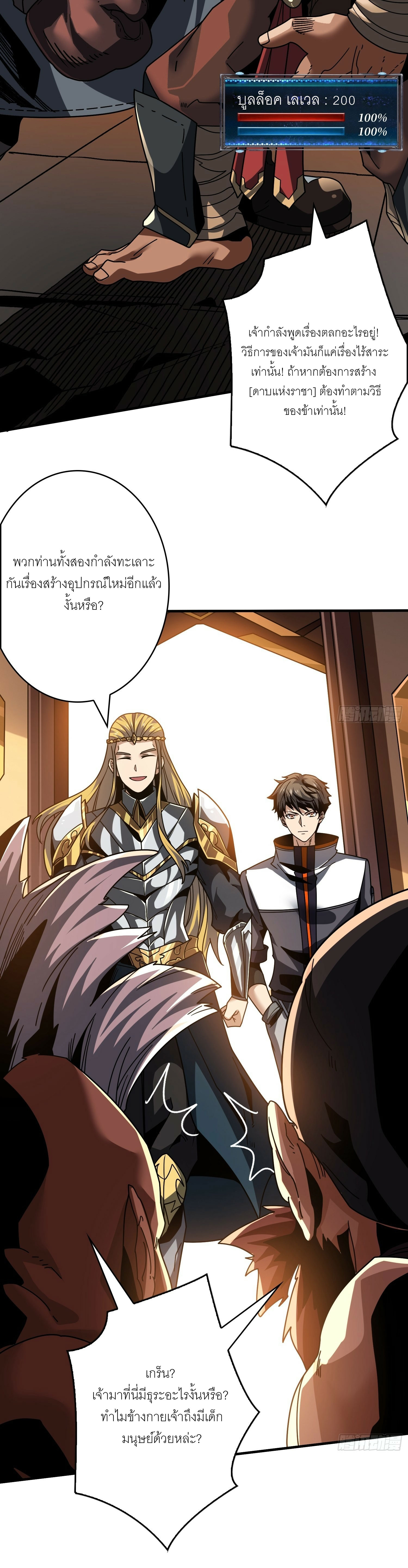 (ชนจีน) IT STARTS WITH A KINGPIN ACCOUNT - จุติจอมราชัน ตอนที่ 281 หน้า 16