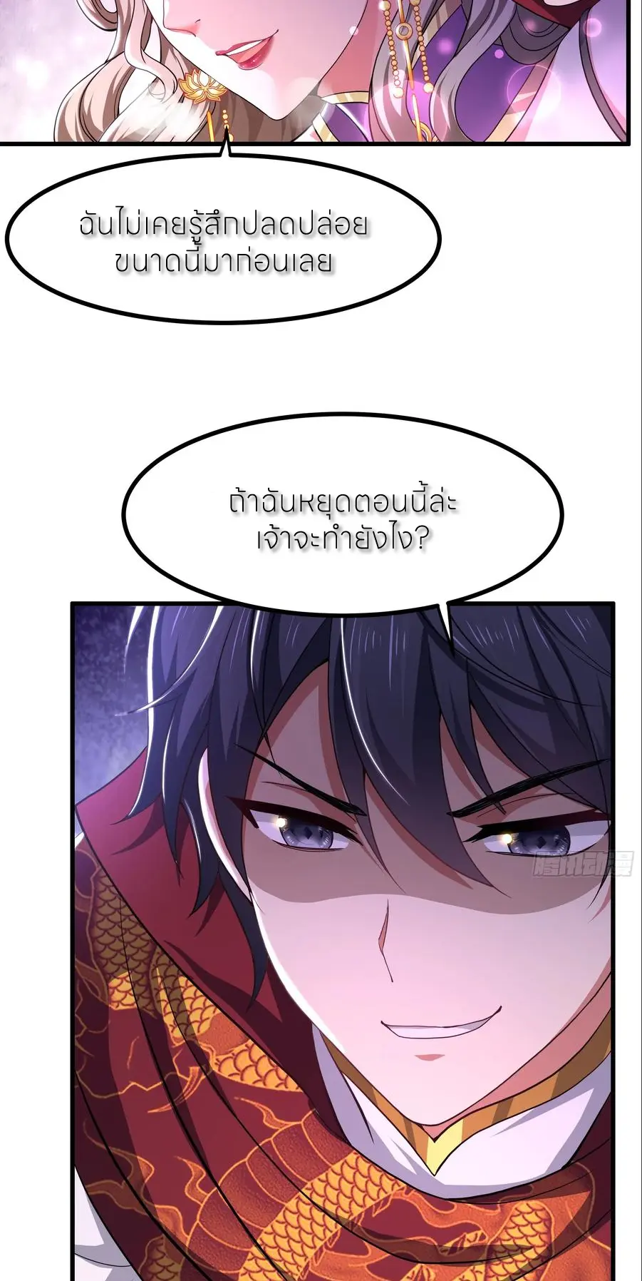 ตายในเกม เกิดใหม่ในร่างราชาปีศาจ ตอนที่ 118 หน้า 9