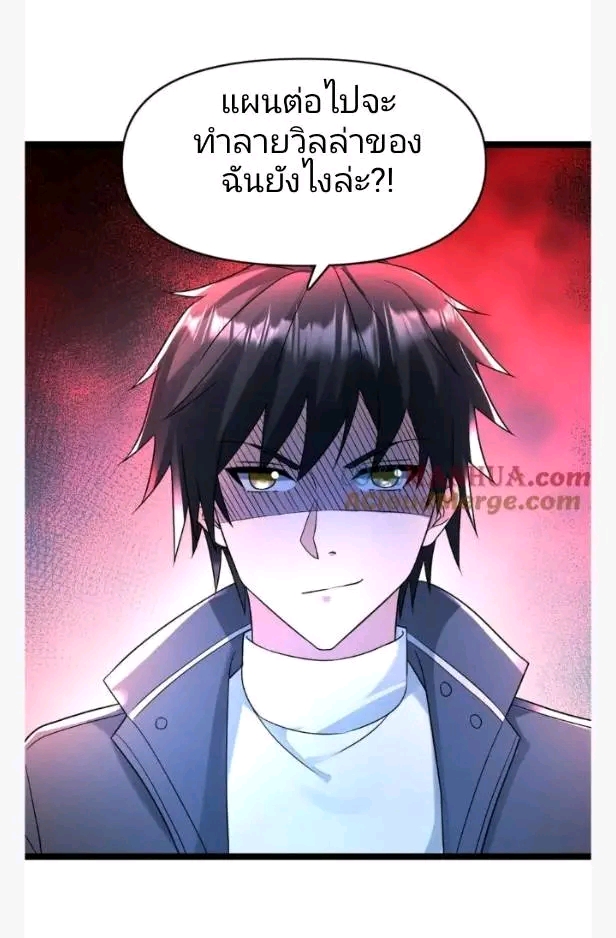 ฉันมีเซฟเฮาว์ในวันโลกาวินาศ ตอนที่ 193 หน้า 20