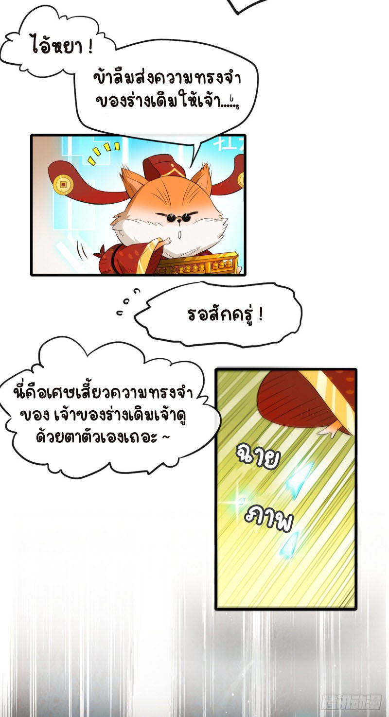 ปิ๊งรักทรราชจอมลวง ตอนที่ 2 หน้า 18