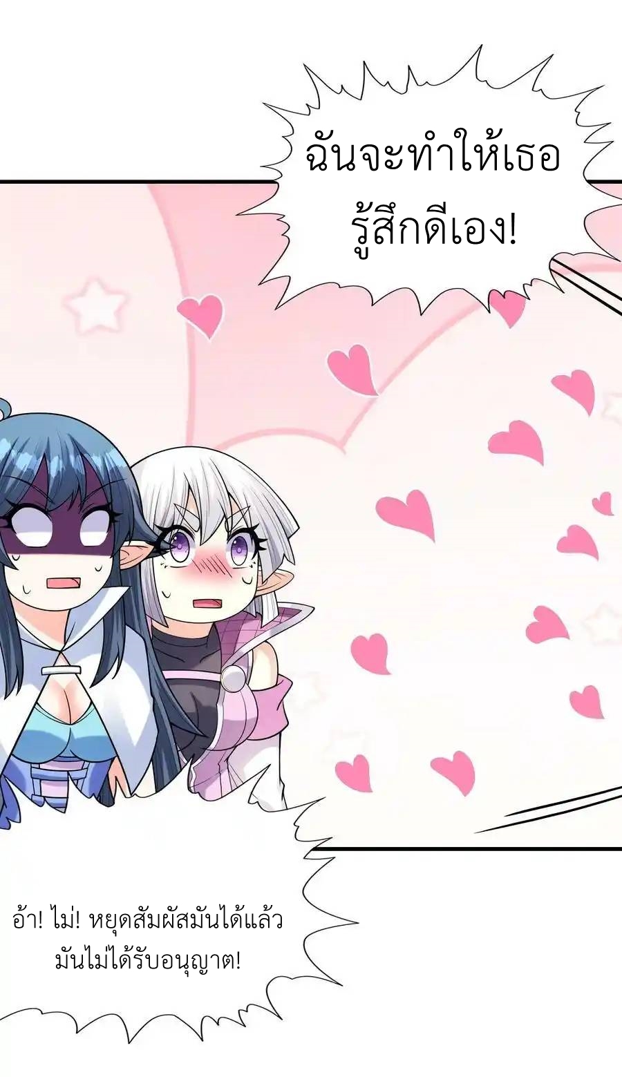 My Harem Is Entirely Female Demon Villains ตอนที่ 62 หน้า 17