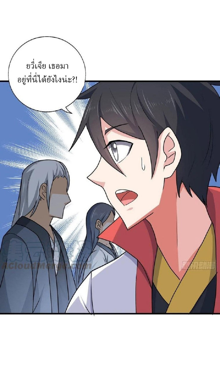 อยู่ดีดีผมก็เป็นลูกเขยราชามังกร ตอนที่ 79 หน้า 37