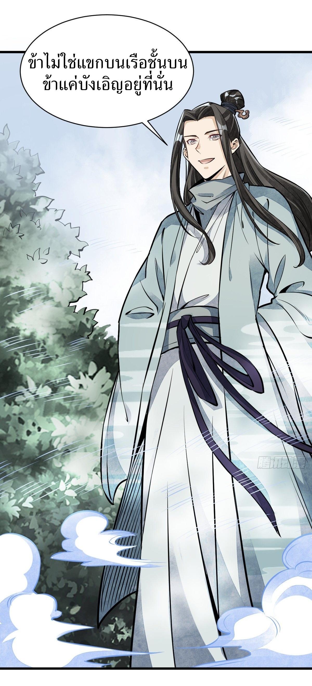 Lan Ke Qi Yuan ตอนที่ 50 หน้า 23