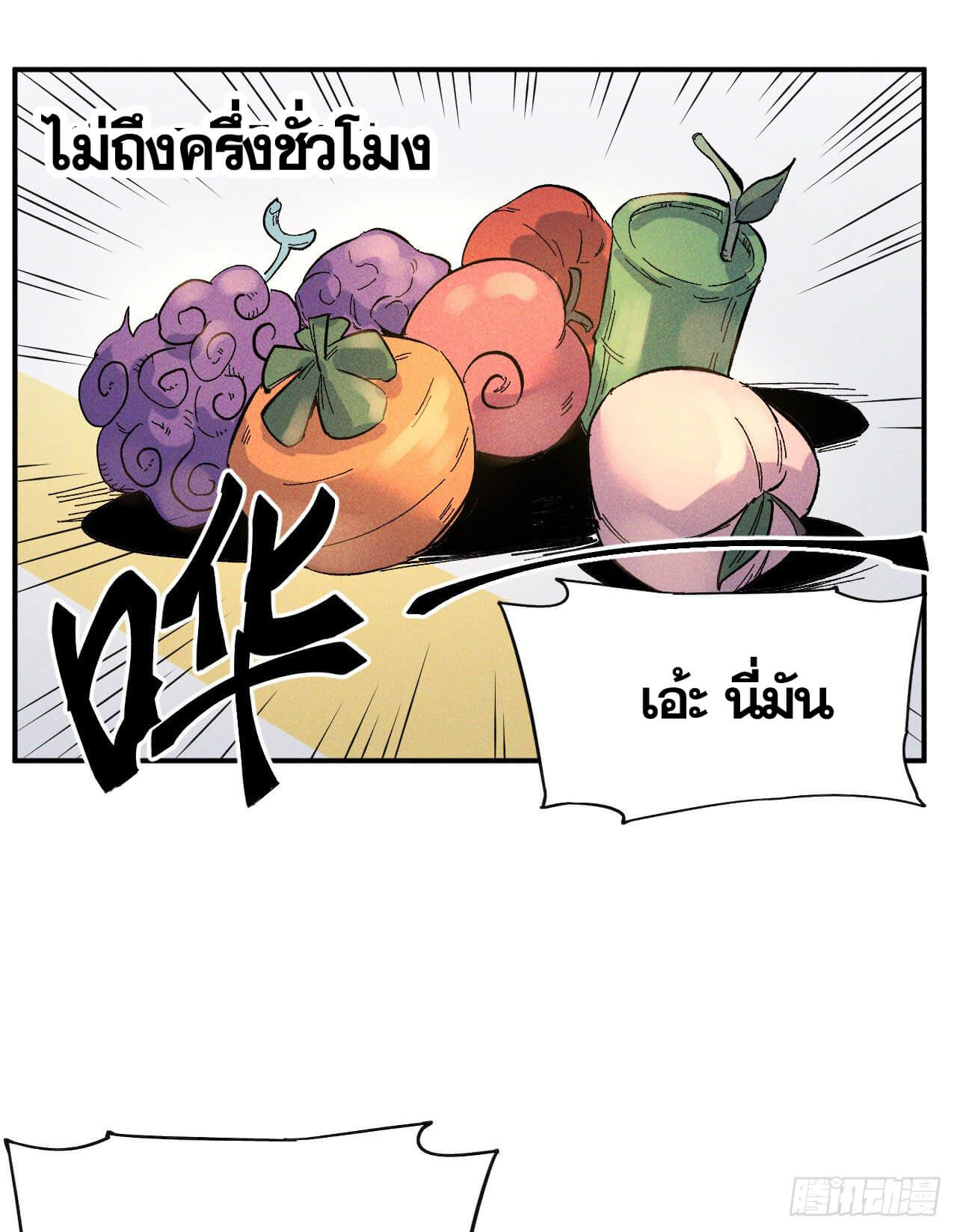 ตูข้านี่แหละเทพ (ทันจีน) ตอนที่ 12 หน้า 45