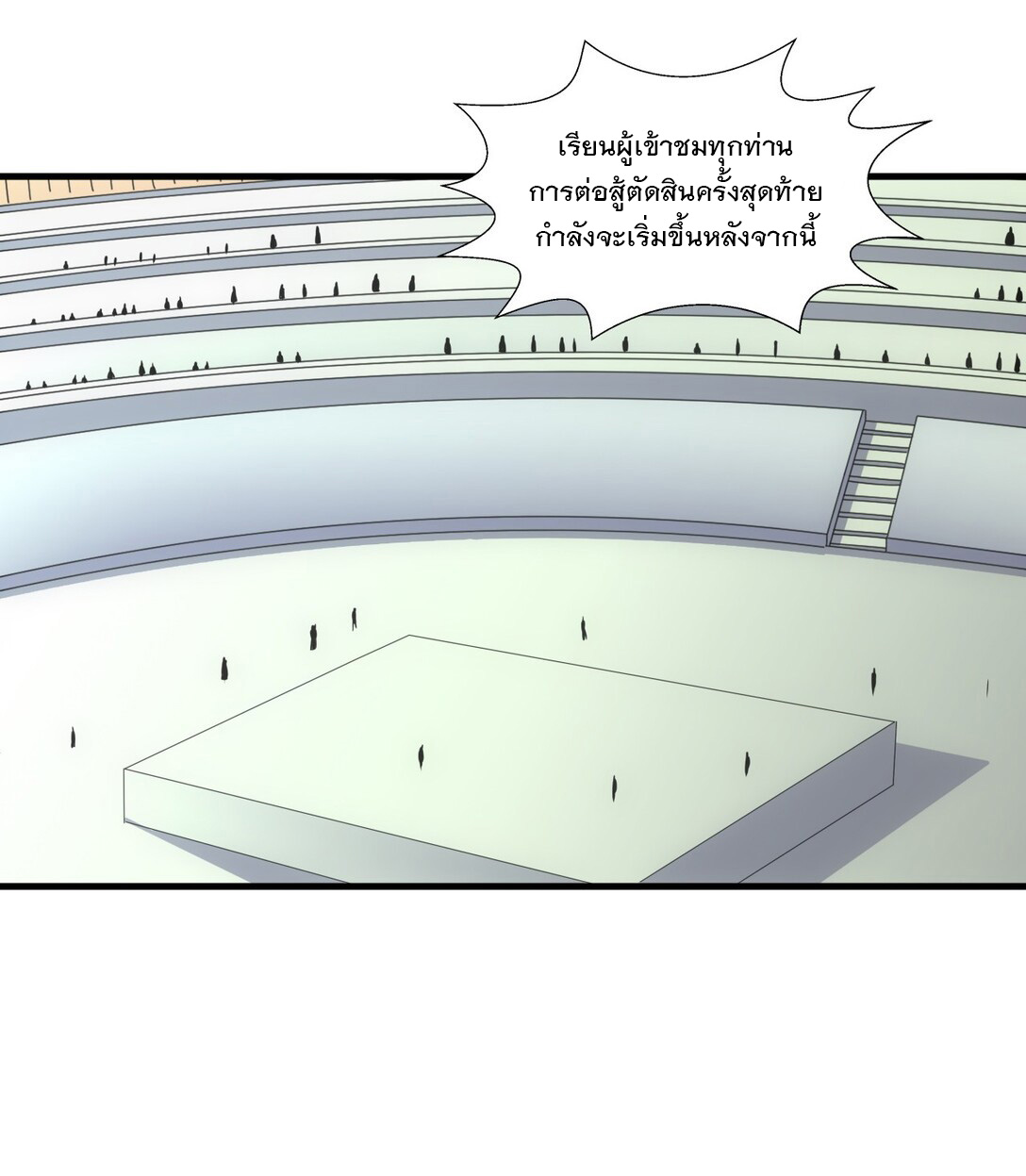 มหาเทพเอกะหมื่นบรรพกาล (จบ) ตอนที่ 25 หน้า 36