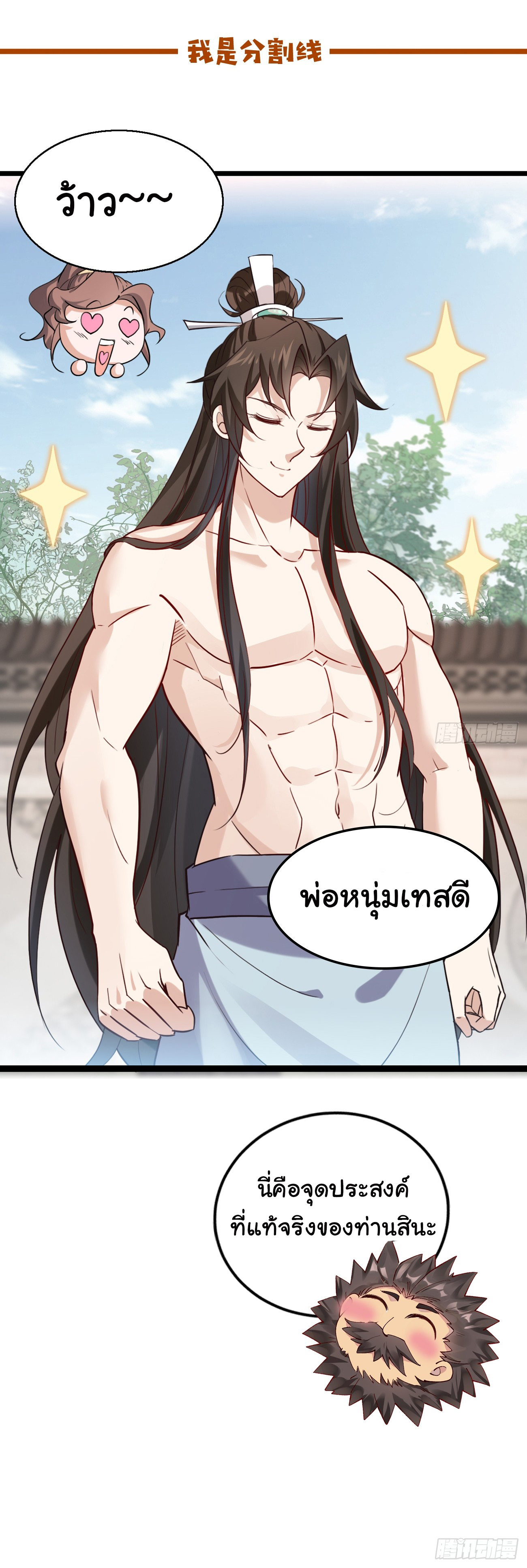 ต่างภพอลเวง ตอนที่ 19 หน้า 29