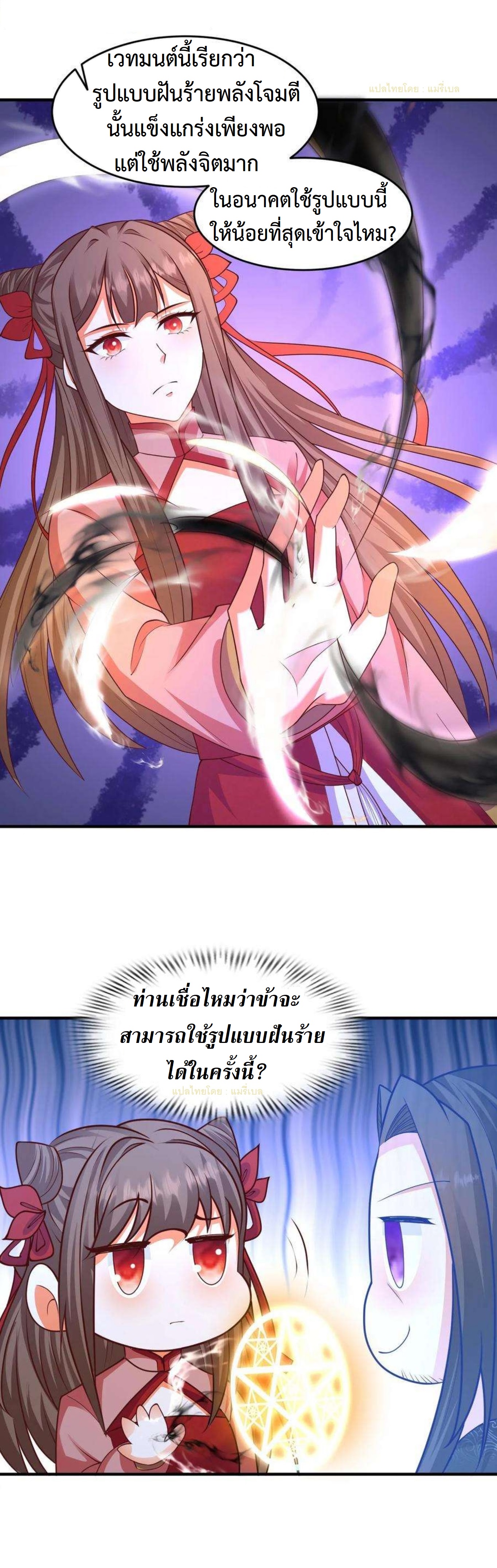 ปีศาจที่ไร้เทียมทานในโลก ตอนที่ 260 หน้า 6