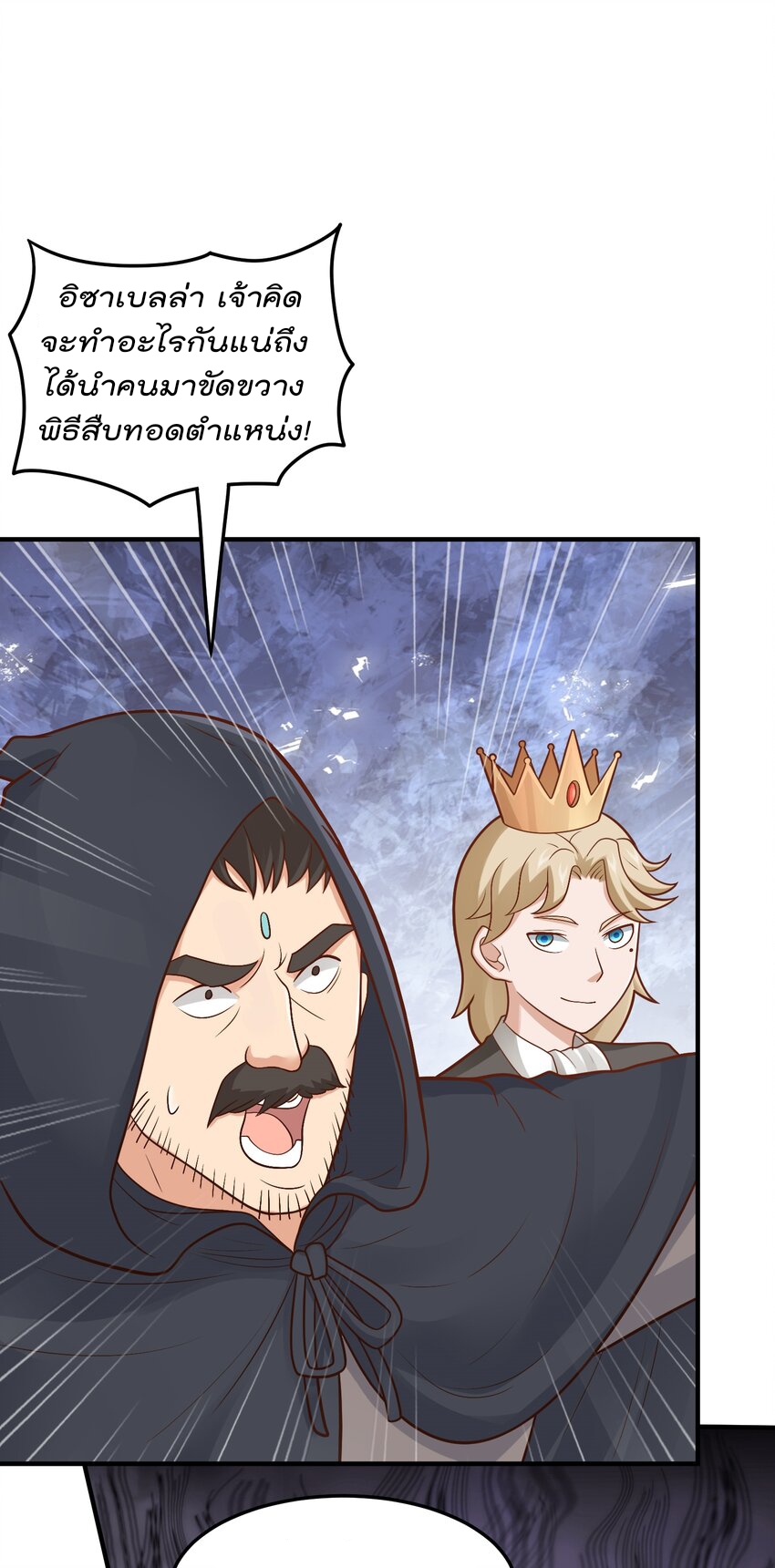 สมบัติทั้งหมดที่ข้าทิ้งไปตอนนี้กลายเป็นผู้หญิงไปซะแล้ว (ชนต้นฉบับ) ตอนที่ 56 หน้า 12