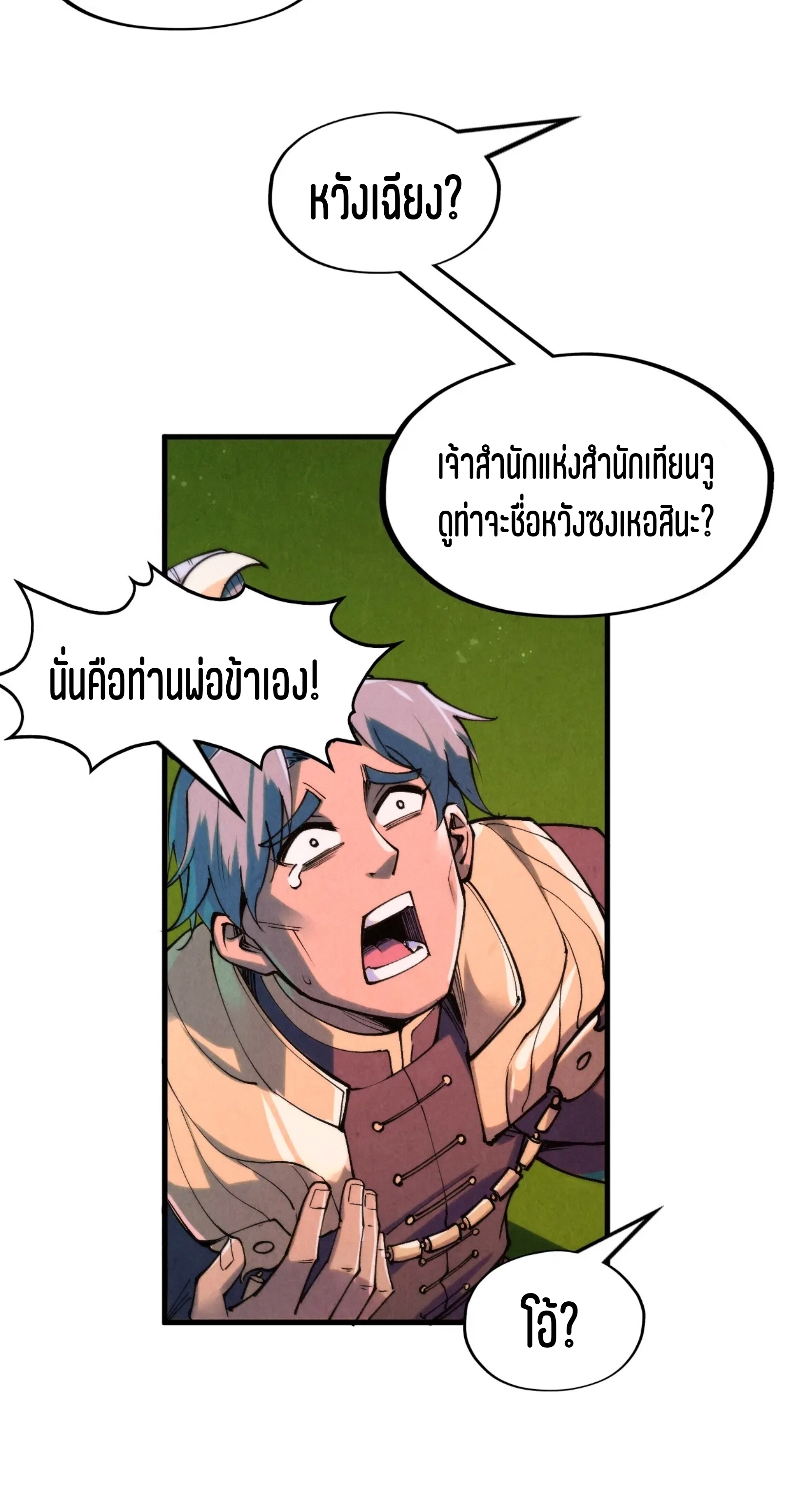 มหาเทพนิรันดร์กาล ตอนที่ 165 หน้า 46