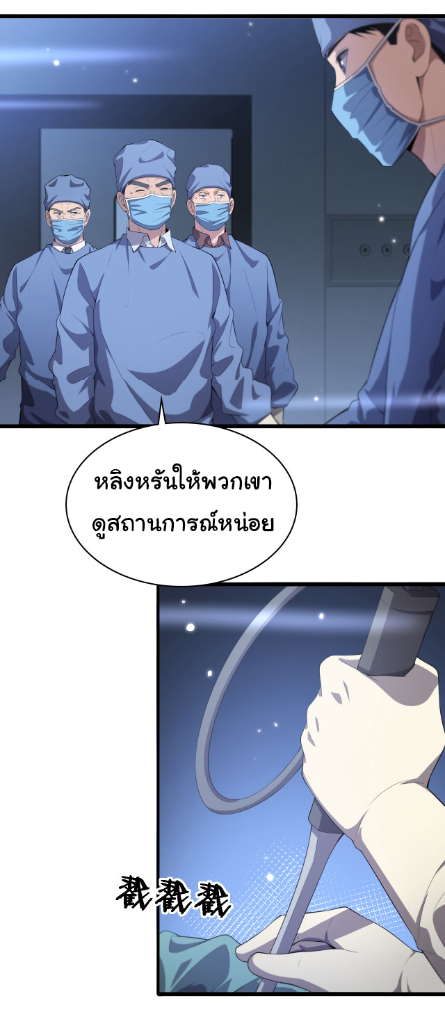 สุดยอดระบบของหมอหลิงหรัน ตอนที่ 215 หน้า 34