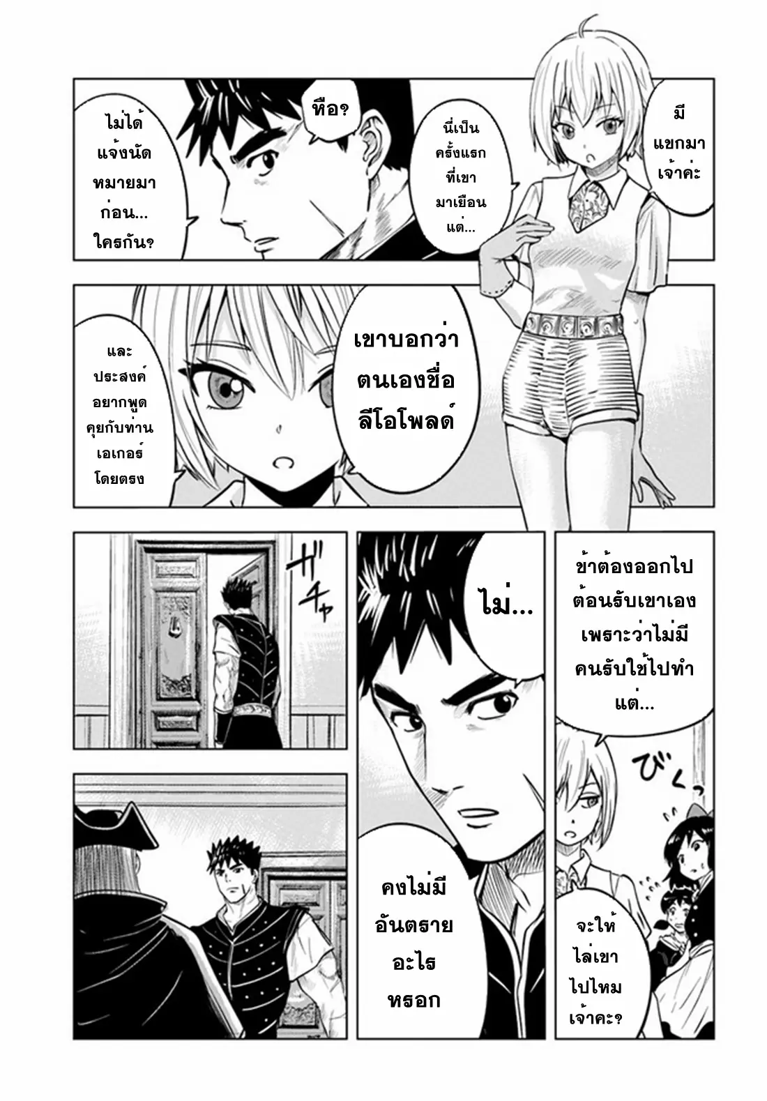 Road to the Kingdom Slave Swordsman the Rise of Heroes ตอนที่ 47 หน้า 7