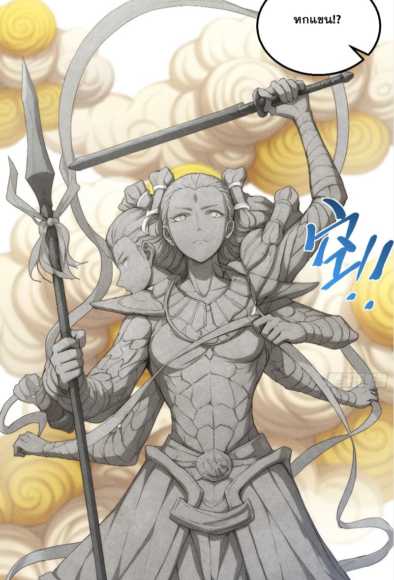 ข้าจะปลุกเทพเจ้าขึ้นมา! (I Have Revived The Chinese Gods!) ตอนที่ 2 หน้า 29