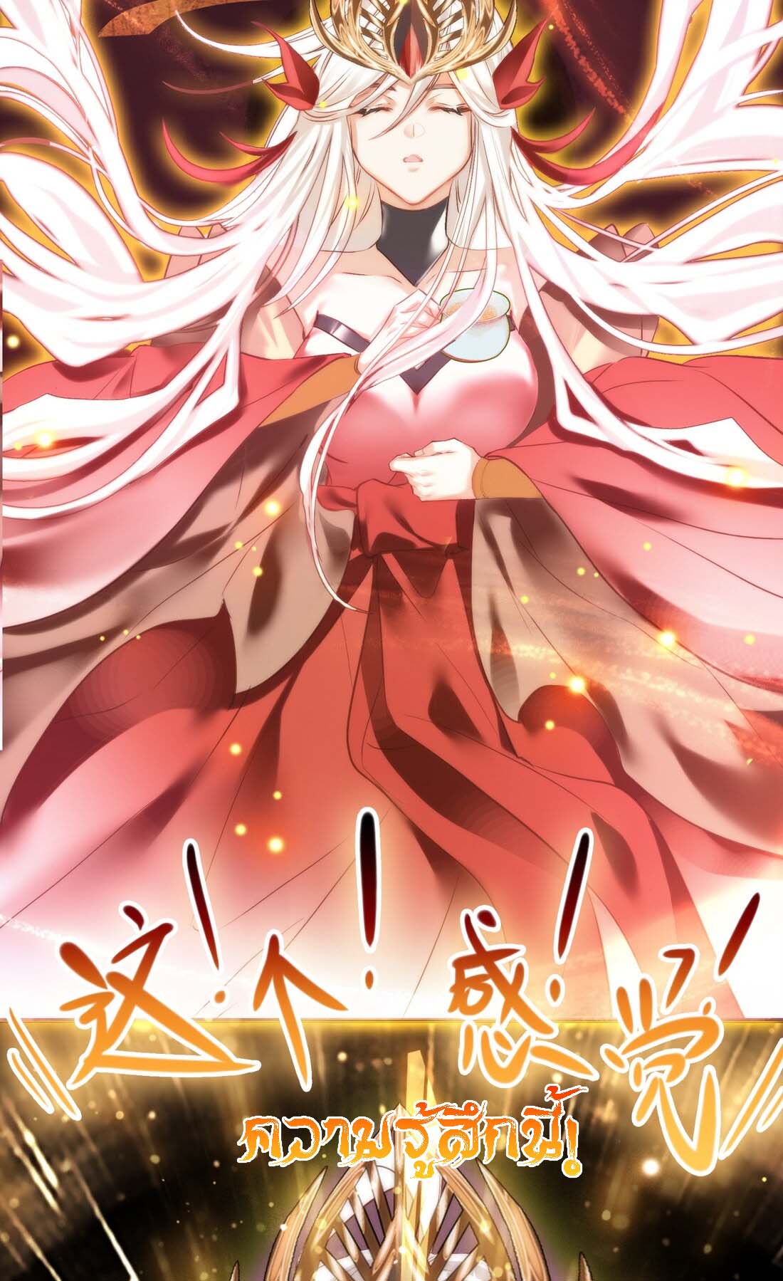 แท้จริงแล้วข้าคือปรมาจารย์ไร้เทียมทาน? ตอนที่ 1 หน้า 50