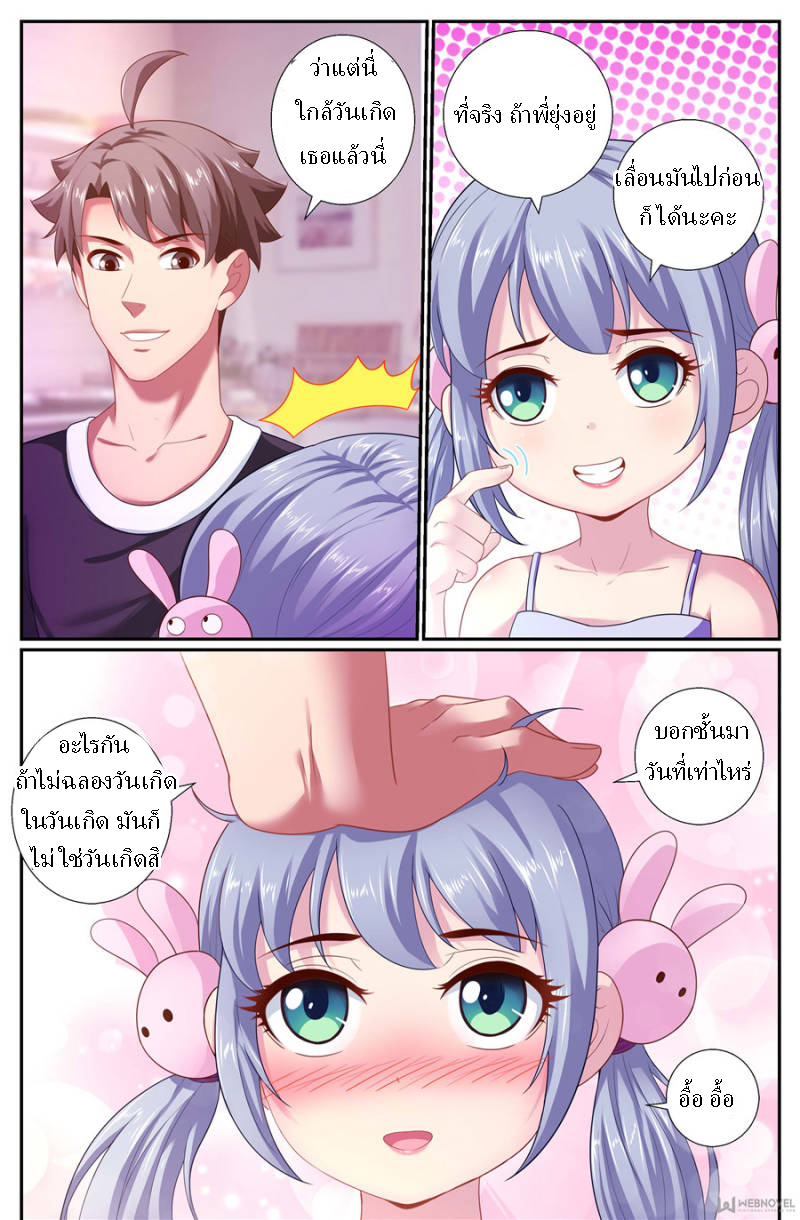 เจียงเฉิน ตอนที่ 152 หน้า 8