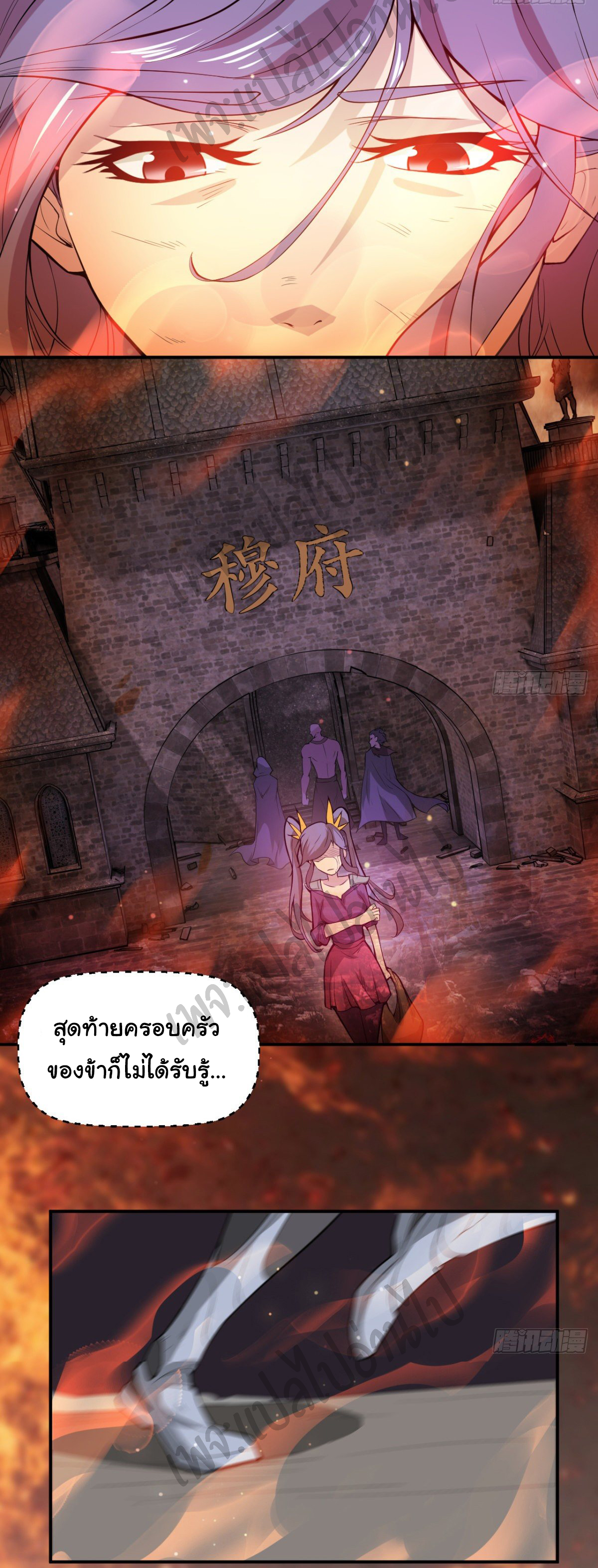 Junior Brother Demon Sovereign is too devoted ตอนที่ 50 หน้า 24