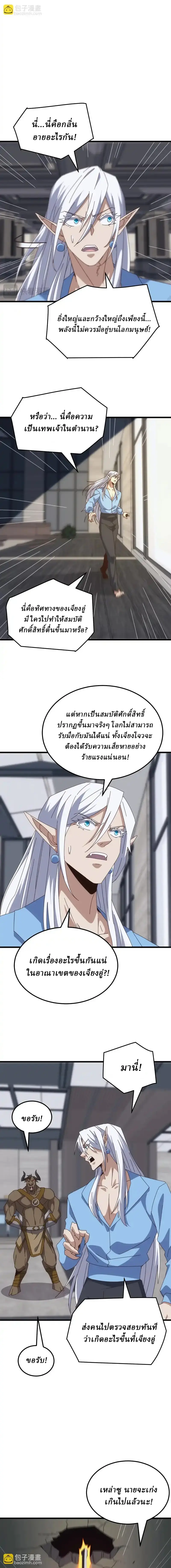 Domestication of Divine Beasts at the Beginning ตอนที่ 59 หน้า 8