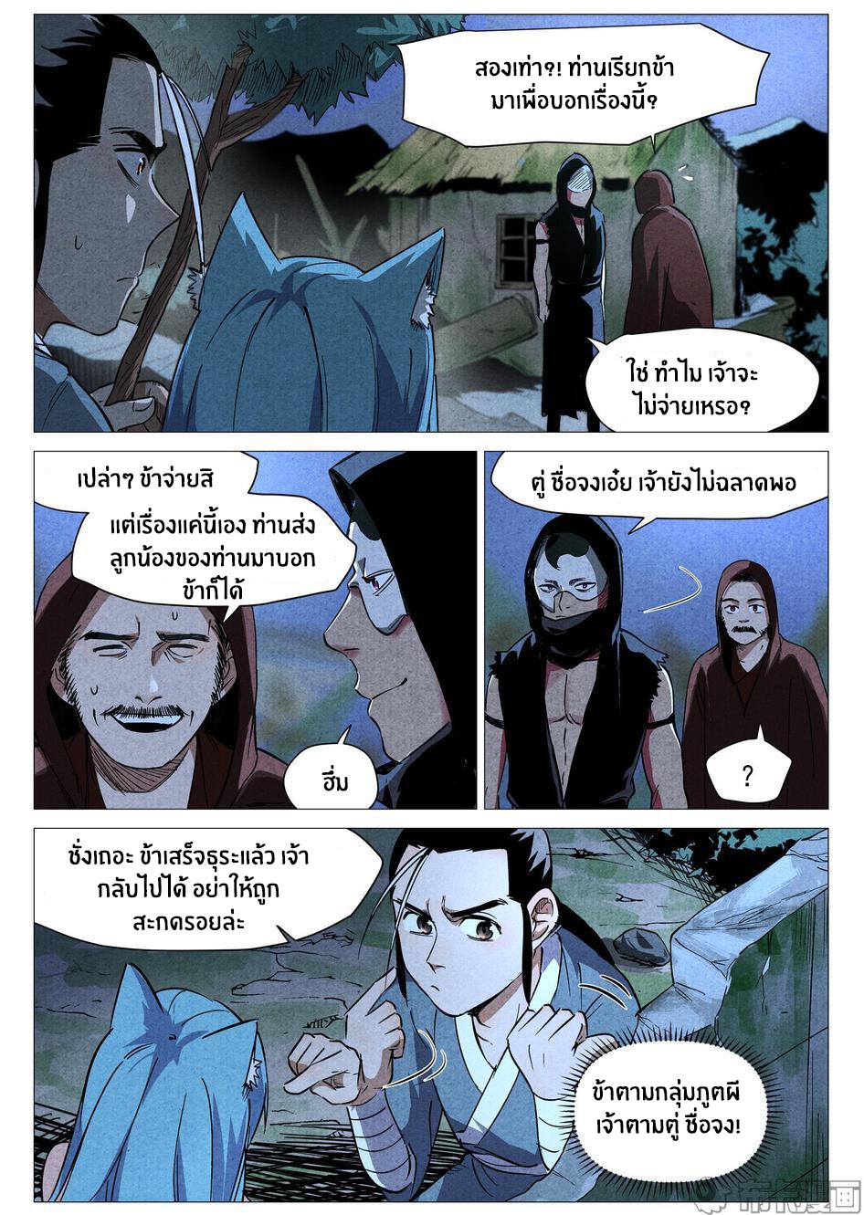 Song of Taoists and Fairies ตอนที่ 58 หน้า 3