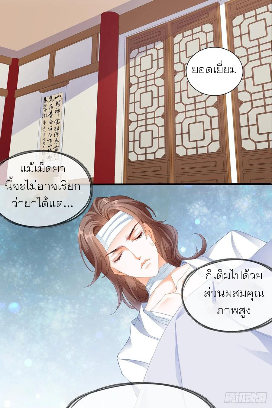 Nine Stars Overlord Body ตอนที่ 1 หน้า 33