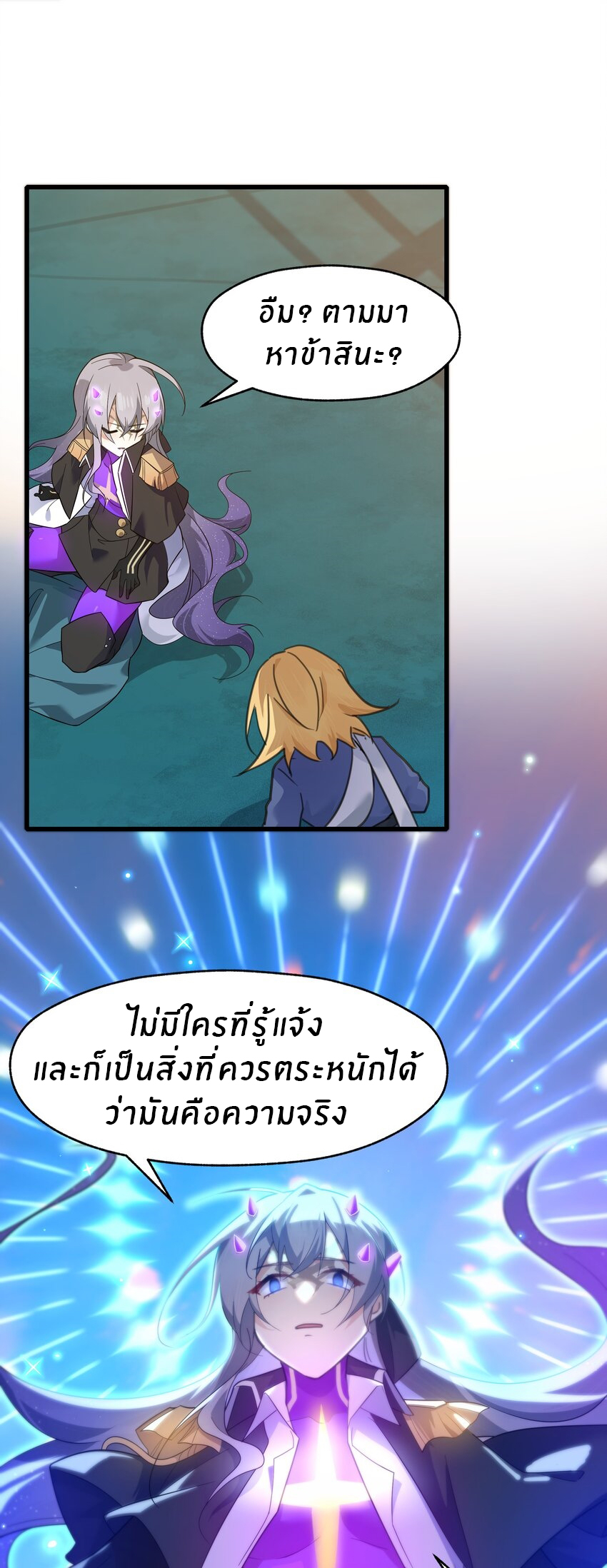 Purifying the world begins with bathing ตอนที่ 37 หน้า 7