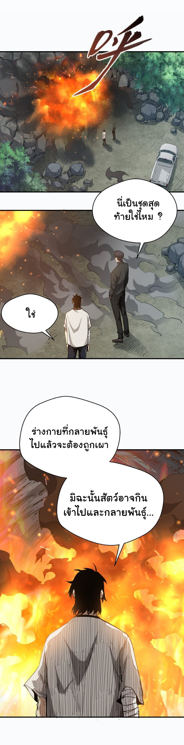 [ภัยพิบัติแห่งยุคสุดท้าย] ตอนที่ 15 หน้า 10