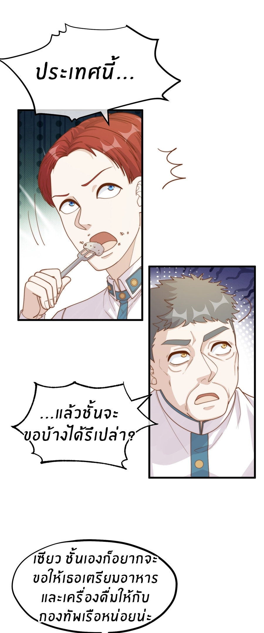 God Fisherman ตอนที่ 316 หน้า 11
