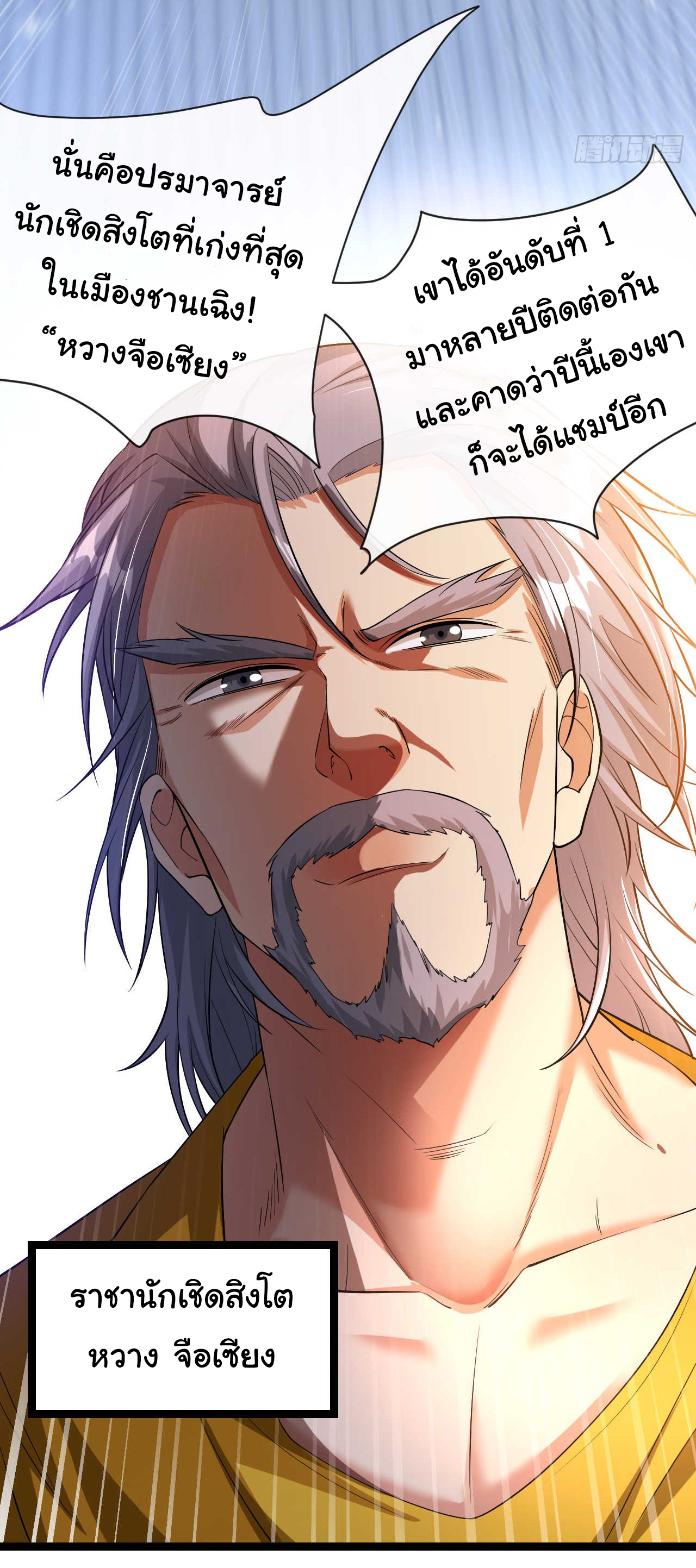 Chu Chen, the trash son-in-law ตอนที่ 36 หน้า 8