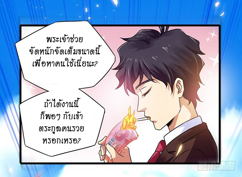 สุดยอดระบบผลาญเงิน 超級敗家子 ตอนที่ 16 หน้า 3