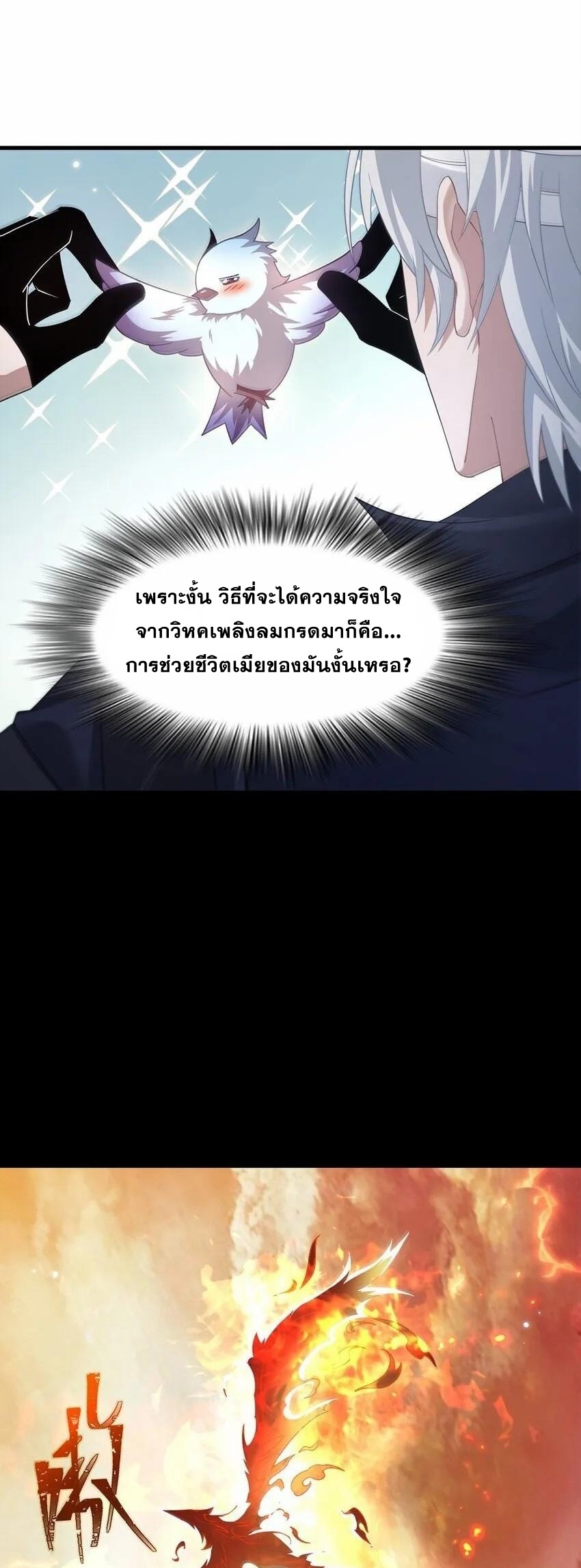 เมื่อจอมมารสุดแกร่งกลายมาเป็นไอ้ไก่อ่อน ตอนที่ 12 หน้า 29