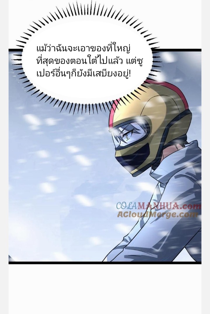 ฉันมีเซฟเฮาว์ในวันโลกาวินาศ ตอนที่ 55 หน้า 17