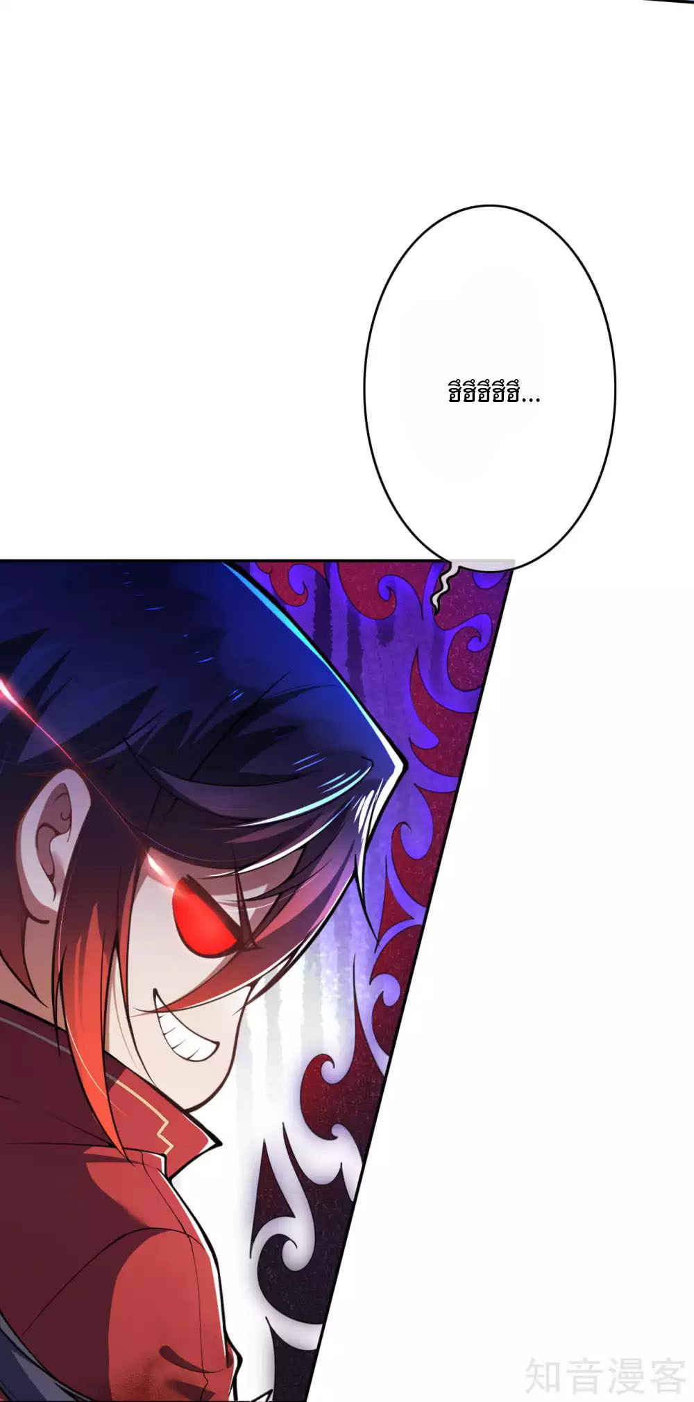 อาณาจักรดาบอมตะ ตอนที่ 36 หน้า 7