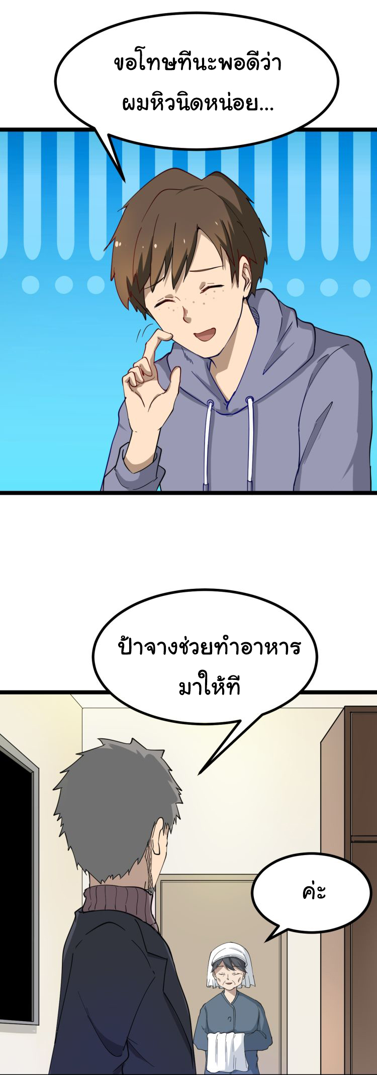 Sanjie Taobao Store ระบบร้านค้าเทพเจ้า ตอนที่ 7 หน้า 8