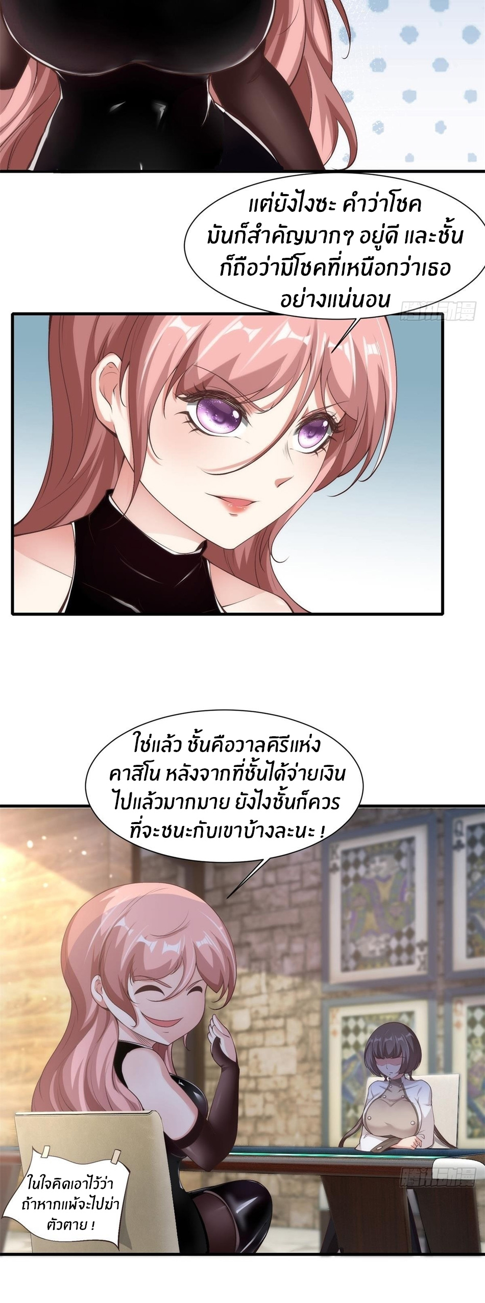 ขอล่ะอย่าเป็นที่ 1 เลย ตอนที่ 57 หน้า 37