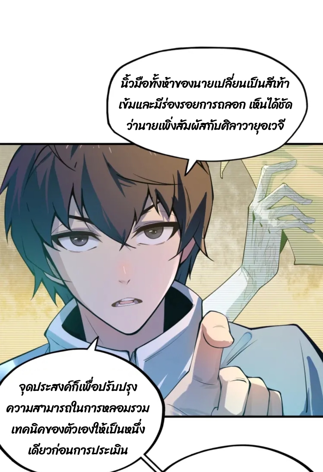 จักรพรรดิ์สูงสุดนิรันดร์ ตอนที่ 2 หน้า 27