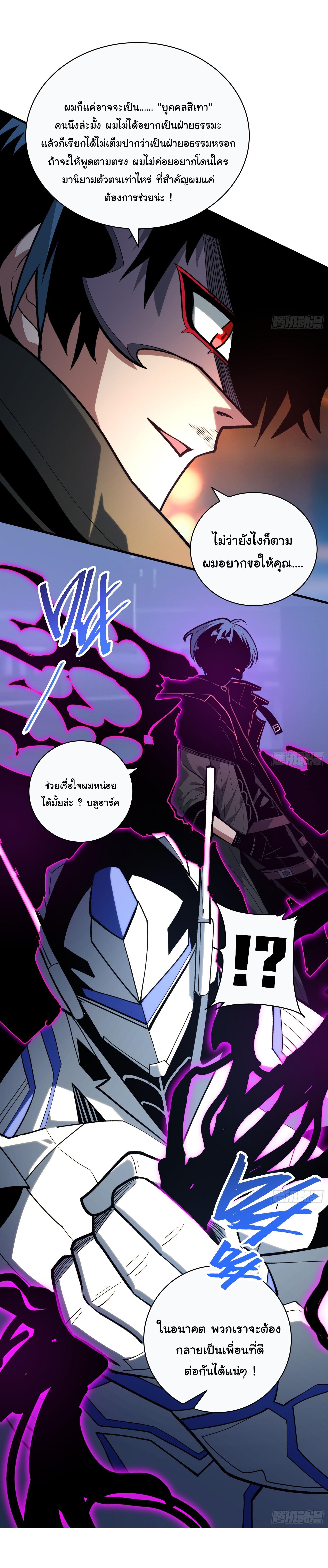 อวตารของผมกำลังกลายเป็นลาสบอส (My Avatars Are Becoming the Final Boss) ตอนที่ 5 หน้า 4