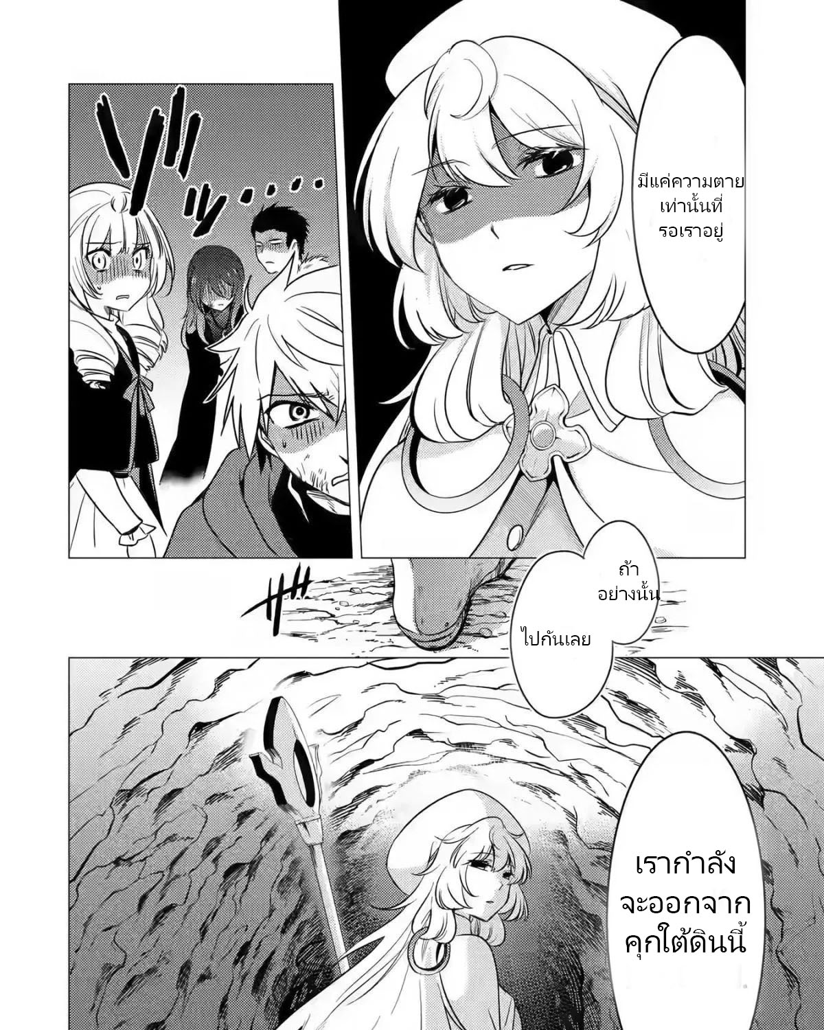 Yuusha Party Wo Tsuihosareta Ore kara Sudattekureta you de ureshii.nanode Dai Seijo,Omae ni Ottekorarete wa Komaru no daga? ตอนที่ 10 หน้า 32