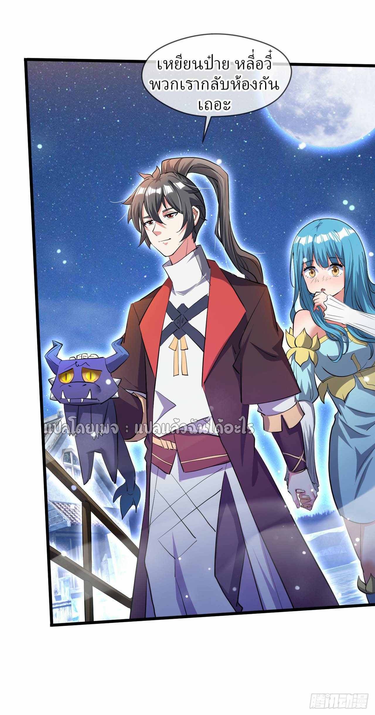 (ชนจีน)จุติเทพจักรพรรดิเกิดมาทั้งทีมีคะแนนเป็นล้าน ตอนที่ 69 หน้า 30