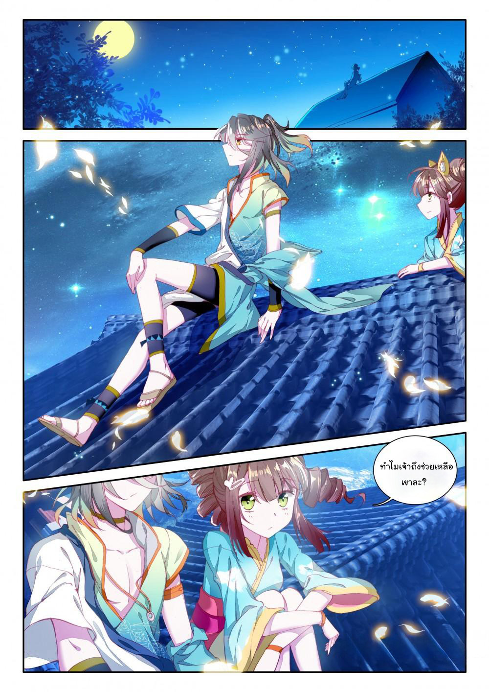 The Great Deity เทพอมตะ หนึ่งเดียว ตอนที่ 8 หน้า 4