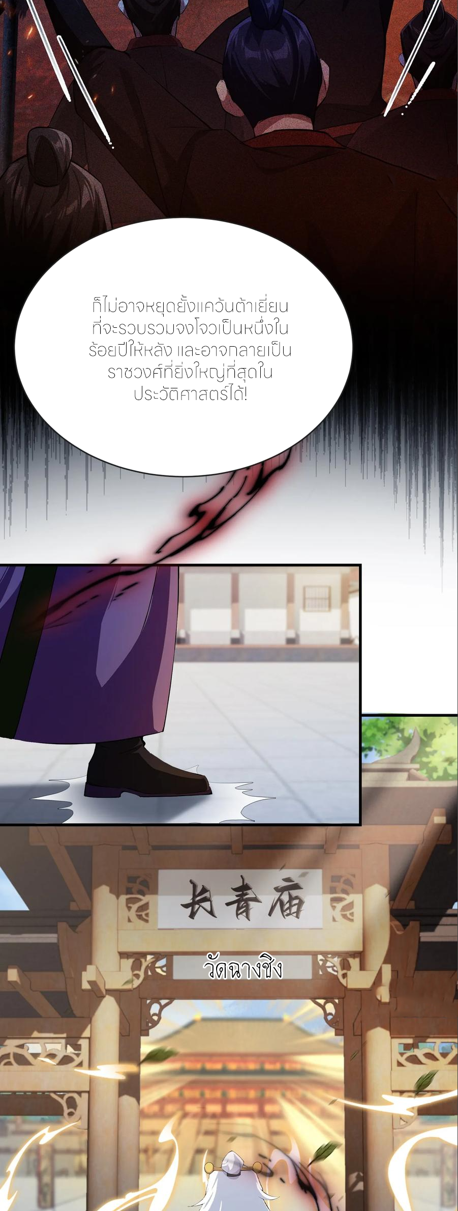ฉันเป็นไม่รู้ตัวเองว่าโหด~ ตอนที่ 87 หน้า 2