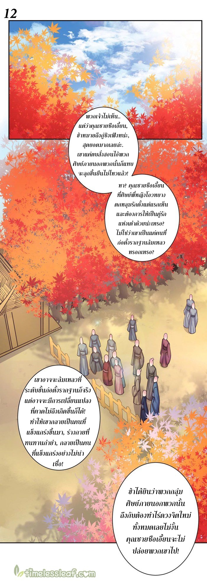 Above All Gods เทพยุทธเหนือเทวะ ตอนที่ 18 หน้า 12