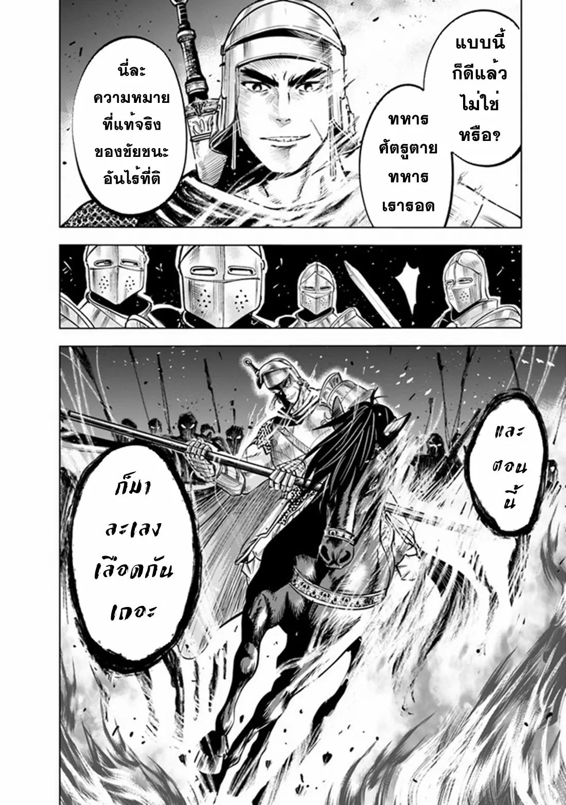 Road to the Kingdom Slave Swordsman the Rise of Heroes ตอนที่ 52 หน้า 26