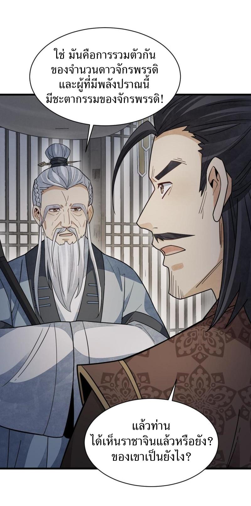 Lan Ke Qi Yuan ตอนที่ 151 หน้า 26