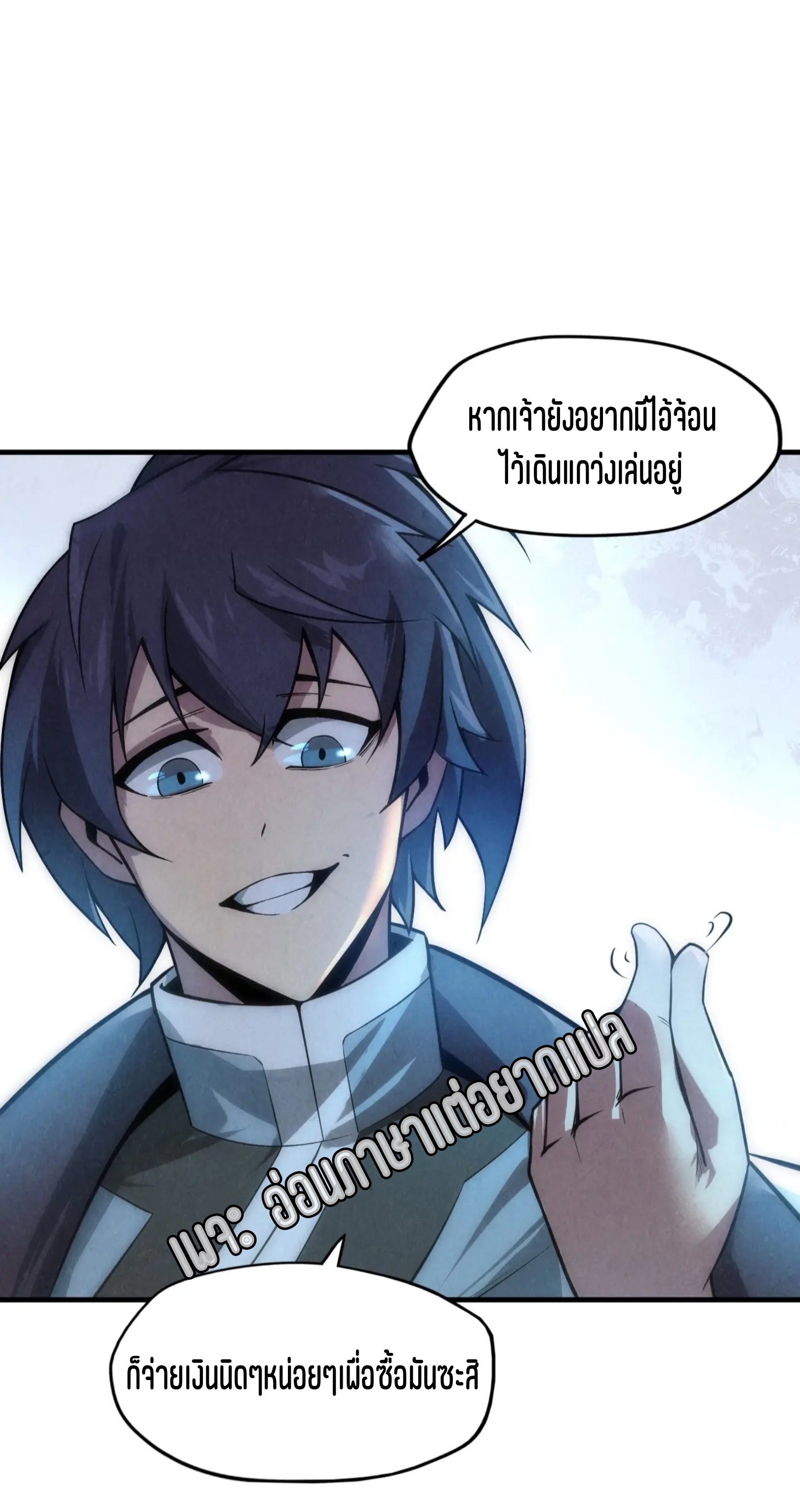 มหาเทพนิรันดร์กาล ตอนที่ 9 หน้า 5